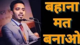Safin hasan motivational success tips for upsc aspirants sumanshu motivational