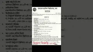বুয়েটে বিভিন্ন পদে নিয়োগ বিজ্ঞপ্তি প্রকাশ।