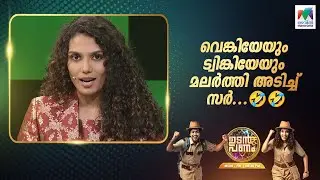 വെങ്കിയേയും ട്വിങ്കിയേയും മലർത്തി അടിച്ച് സർ... 🤣🤣#udanpanam5 #up5 | EPI 67
