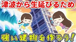 🌊巨大な津波から生延びるため強い建物を建築しよう！ ロブロックス - はねまりゲームズ