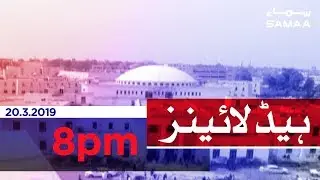Samaa Headlines - 8PM - 20 March 2019