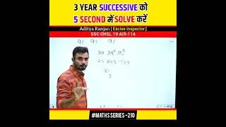 🔴 3 Year Successive निकले 5 second में 😱।। math tricks||CGL CHSL MTS CPO CDS GD #shorts #ssccgl