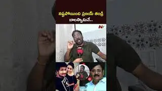నష్టపోయింది ప్రణయ్ తండ్రి బాలస్వామినే..: Maruthi Rao Brother Sravan On Amrutha Pranay Case | NTV