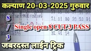 kalyan matka.open.trick 2025 || online matka calculation kalyan today