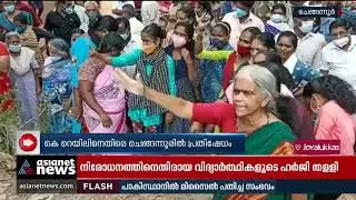കല്ലിടാൻ എത്തിയ ഉദ്യോഗസ്ഥരെ തടഞ്ഞു, കെ റെയിലിനെതിരെ ചെങ്ങന്നൂരിൽ പ്രതിഷേധം | K Rail Protest