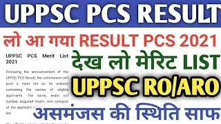 uppsc cut off 2021, Uppsc pcs result 2021,pcs result 2021,uppsc ro aro admit card,pcs result kab tak