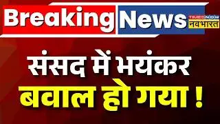 Sansad TV Live : लोकसभा में भयंकर बवाल ! | Budget Session 2026 | PM Modi | Loksabha |Congress