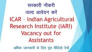 ICAR - Indian Agricultural Research Institute (IARI) Assistant Notification 2022 Out || Apply Now