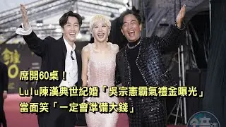 Lulu Chen Handian's wedding of the century featured 60 tables, and Wu Zongxian's extravagant dowr...