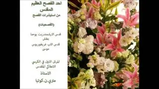 الفصحيات