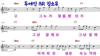 🎵두여인(김소유)🎤족집게 강의 교수.보컬트레이너 도향.작곡가.심사위원.녹음실.가수 지도양성.MR.영상악보 MR제작.광주 광산구.콜럼버스월드2층.010 4542 0219