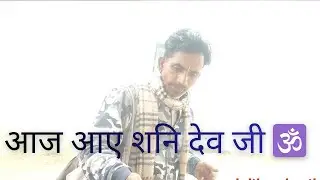 Aaj aaye Shani dev ji🙏#vlog#viralvideo#viralvideo 