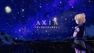 【ver.みゅー】マクロスファンが『AXIA～ダイスキでダイキライ～』歌ってみた