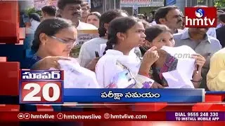 All Set for EAMCET Exam 2019 In AP | Super 20 | hmtv