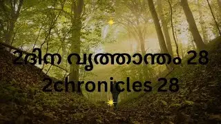 #biblebook#biblestudy#bible #jesuschrist#jesusmessage #jesus #2chronicles 28#2ദിന വൃത്താന്തം 28