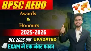 AWARDS Current Affairs 🔥 | BPSC AEDO 2025&ndash;26 | 25 Super MCQs | Rapid Revision
