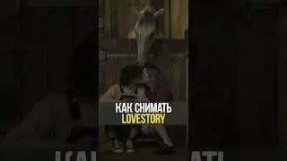 Как круто снимать парочки #фотосессия #лавстори #lovestory #14февраля