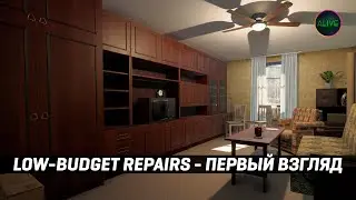 СИМУЛЯТОР СОВЕТСКОГО РЕМОНТА - LOW-BUDGET REPAIRS