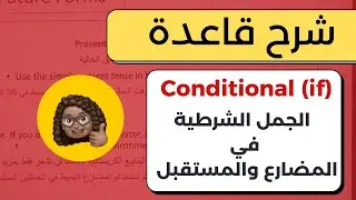 شرح الشرطية if | 👍🏼 شرح واضح ومفهوم