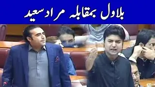 Murad Saeed Vs Bilawal Bhutto in National Assembly, Fights | Pak TV Network |