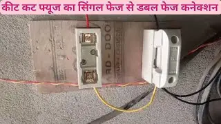 How to make double phase connection from kit kat fuse single phase. 2 kitt kat fuse ka connection...