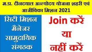 M.P. DAY City Mission Manager & Community Organizer Result & Cut Off  Join OR Not