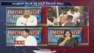 Discussion On Revanth Reddy Vs Congress Senior Leaders In Telangana |Morning Issue | Part -1| ABN