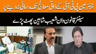 Shoaib Shaheen Exclusive Interview On Caretaker PM & Imran khan Personal physician | GNN
