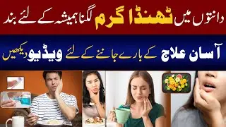 Tooth Sensitivity Explained | Stop Pain from Hot & Cold Foods with Dentist Tips by Dr. Ahmad Hassan