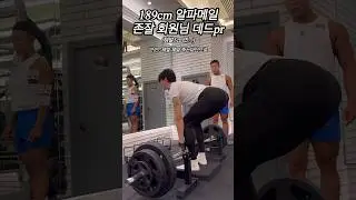 189cm의 키를 가진 알파메일 회원님.. 운동 접어주세요..
