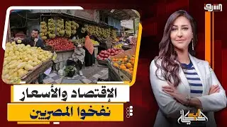 السنة الجديدة بترحب بالمصريين...زيادة أسعار جديدة على الكهرباء والسلع الأساسية!!