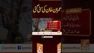 عمران خان کی سنی گئی#GNN #NewsUpdates #GNN_Updates #news