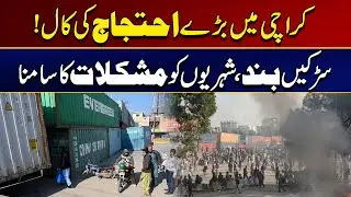 Call For a Big Protest in Karachi | Roads Closed, Citizens Face Difficulties | Breaking News |City21