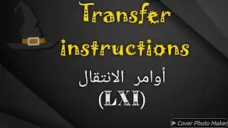أوامر الانتقال معالج 8085 - أمر LXI