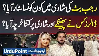 Rajab Butt And Eman Ki Shadi Me Kaun Kaun Aaya? Dollar Kis Ne Barsaye, Shadi Par Kitna Kharcha Aaya?