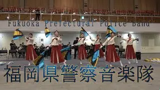 [4K] 福岡県警察音楽隊 令和八年年年頭視閲 2026.01.08