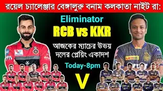 IPL 2021| Eliminator Match | RCB vs KKR| Both teams Playing 11/Today Match | ipl live | KKR vs RCB