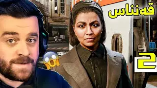 COD BLACK OPS 6 #2 - 🔥فەرتەنەکە لە دوای کوشتنی پیاوەکەی سەدام ئاگرە