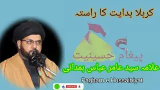 Karbala Hidayat Ka Rasta | Allama Syed Amir Abbas Hamdani, March 17, 2023