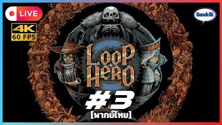 Loop Hero [พากย์ไทย] #3