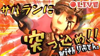 【コラボ配信】2人のルキノ使いによるサバランッ！withりぷとん。さん【第五人格】