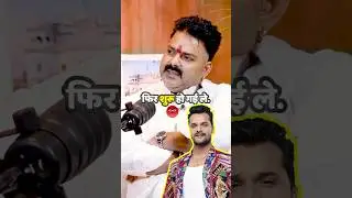Pawan Singh gave a bold statement on Khesari Lal Yadav😱😱#pawansingh#KhesariLalYadav #shots