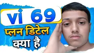 vi 69 plan details // vi 69 data plan // vi 69 data plan details // vi 69 data plan validity