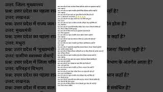 सामान्य ज्ञान | General Knowledge | Top Hindi GK/GS questions | SSC GD, MTS, RPF, CRPF | GK quiz #gk