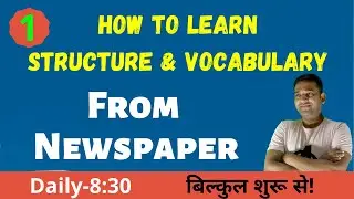 Learn English From Newspaper || Structure & Vocabulary || Day-1 || Ranjan Sir English
