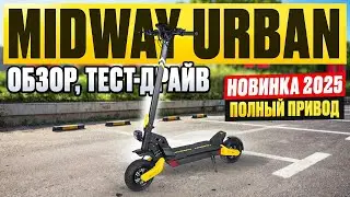 Электросамокат MidWay Urban - обзор, тест-драйв, замер максималки, разбор
