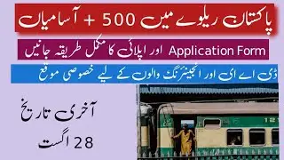 How to Apply For Pakistan Railway Job August 2024 | Sub Engineer | DAE | Assistant Station Master