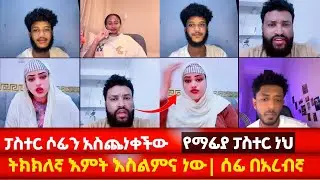 አንተ ሙስሊም ነህ 