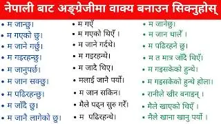 English Sentence Structures for Spoken English |  सुरुबाट अंग्रेजी बोल्नको लागि Practice Class