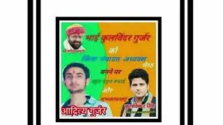Gurjar politicians